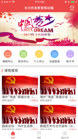 长沙终身学习  v1.0.2图1