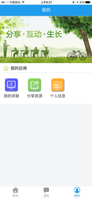 泰州教育生活云  v1.0.1图5