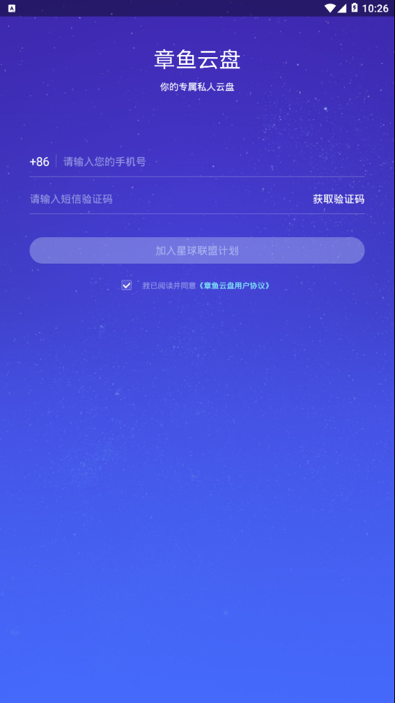 章鱼云盘  v2.7图2