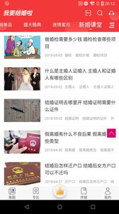 我要结婚啦  v1.1图3