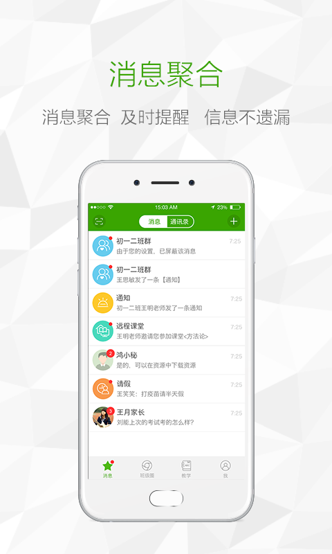 鸿合i学教师端