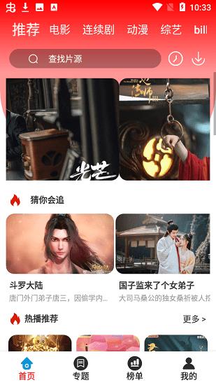 7723影视大全手机在线观看免费  v3.3.5图1