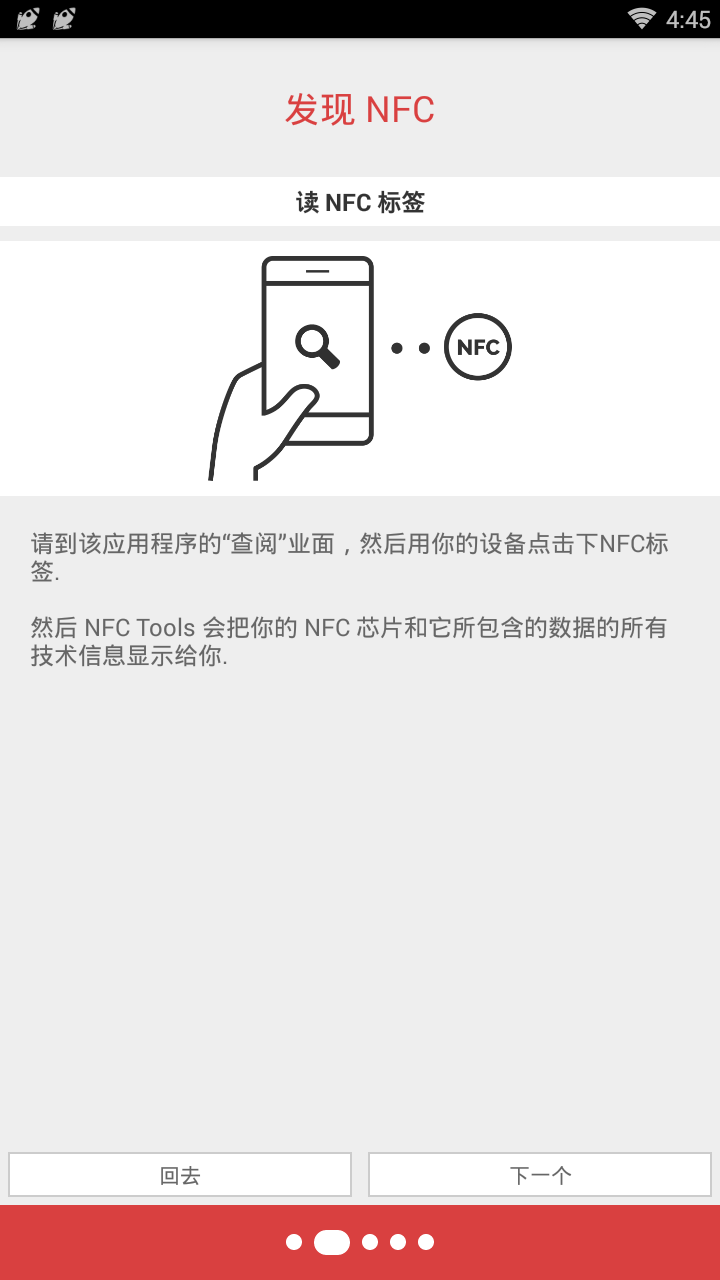 NFC工具箱汉化版  v6.5.0图2
