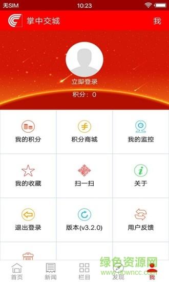 掌中交城手机台  v5.9.2图2