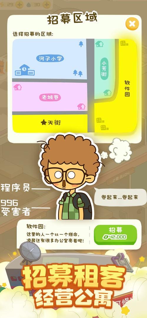 房东模拟器  v2.2.1图2
