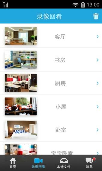 联想看家宝  v2.5.139图1