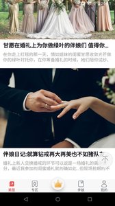 我要结婚啦  v1.1图1