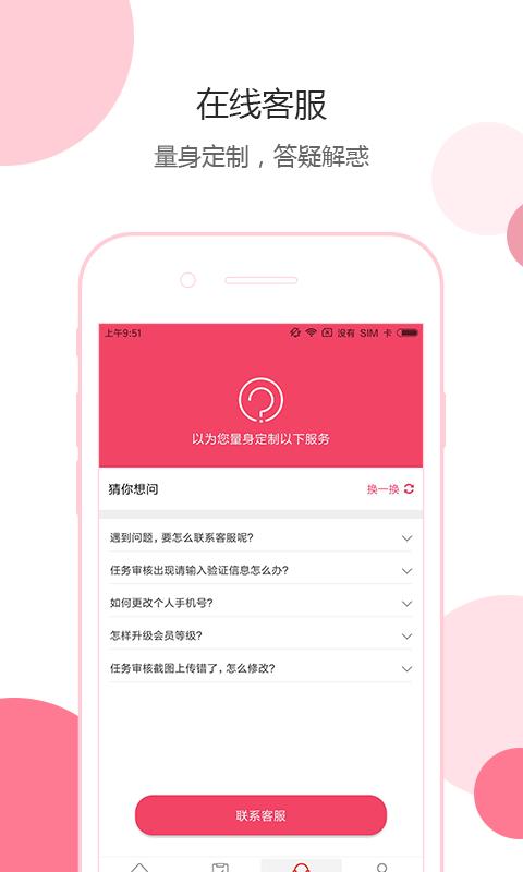 指尖微赚  v1.7.6图3