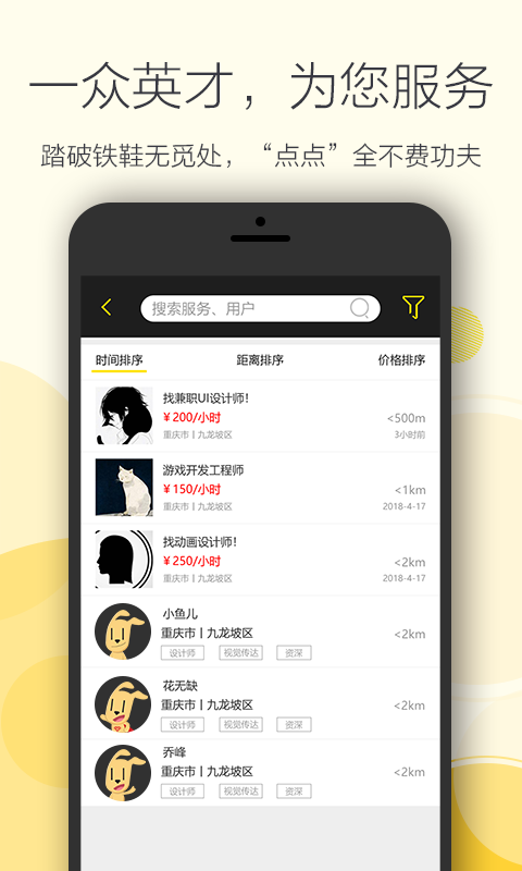 点点找人  v1.4.1图3