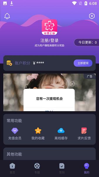 樱花动漫正版v1.5.5.6