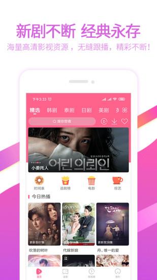 泰剧网2021最新电视剧  v1.7图3