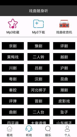 妈妈的戏曲最新版
