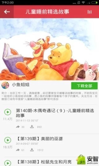 幼儿故事大全  v1.0.0图4