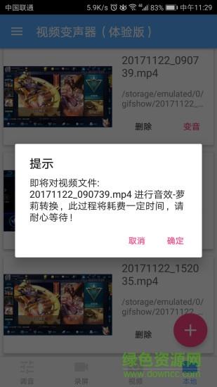 卓果视频变声器手机版  v2.5图4