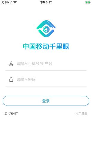 中国移动千里眼小微版  v3.2.2图2