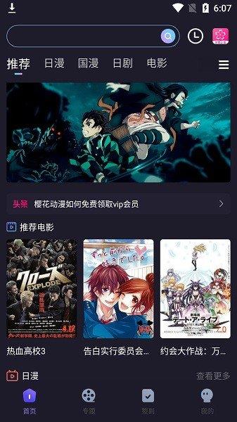 樱花动漫正版v1.5.5.6  v1.0图1