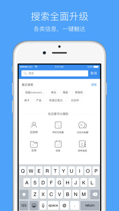 有道云协作  v1.2.0图5