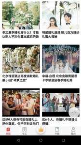 我要结婚啦