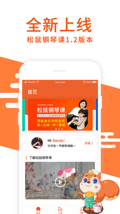 松鼠钢琴课  v1.0图1