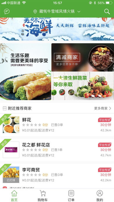 中原外卖