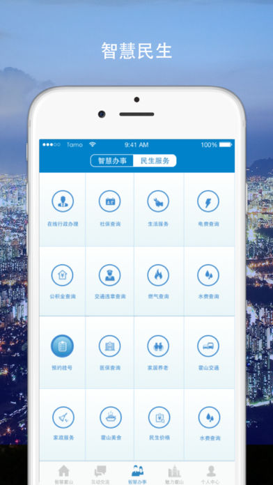 智慧霍山  v1.3.9图3