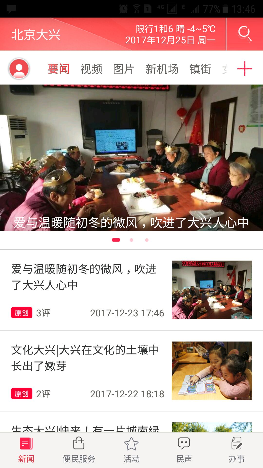 北京大兴  v2.1.2图1