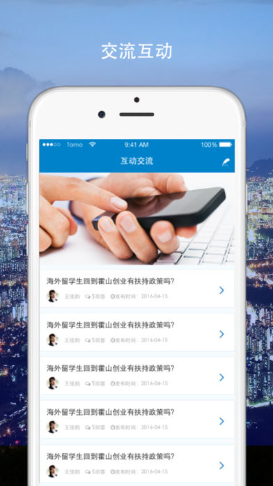 智慧霍山  v1.3.9图1