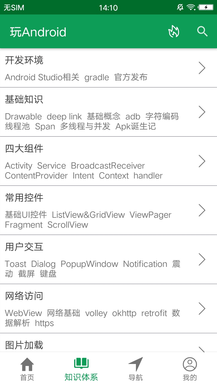 玩Android  v1.2.2图4