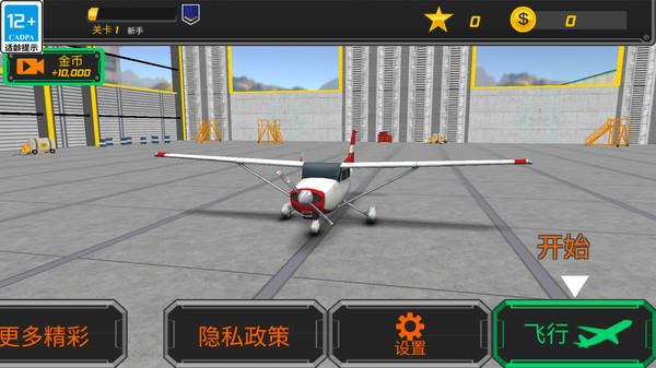 老司机飞行员  v189.1.0.3018图4