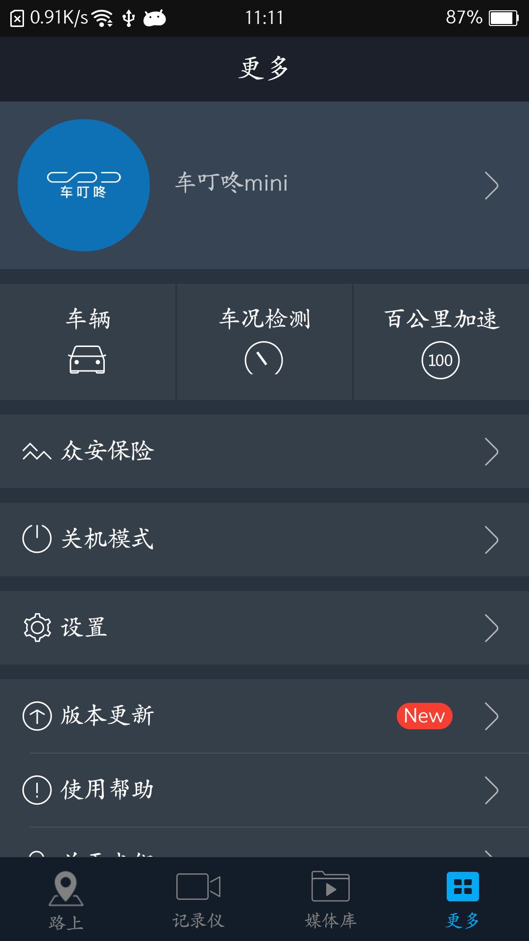 车叮咚Mini  v3.4.0图4