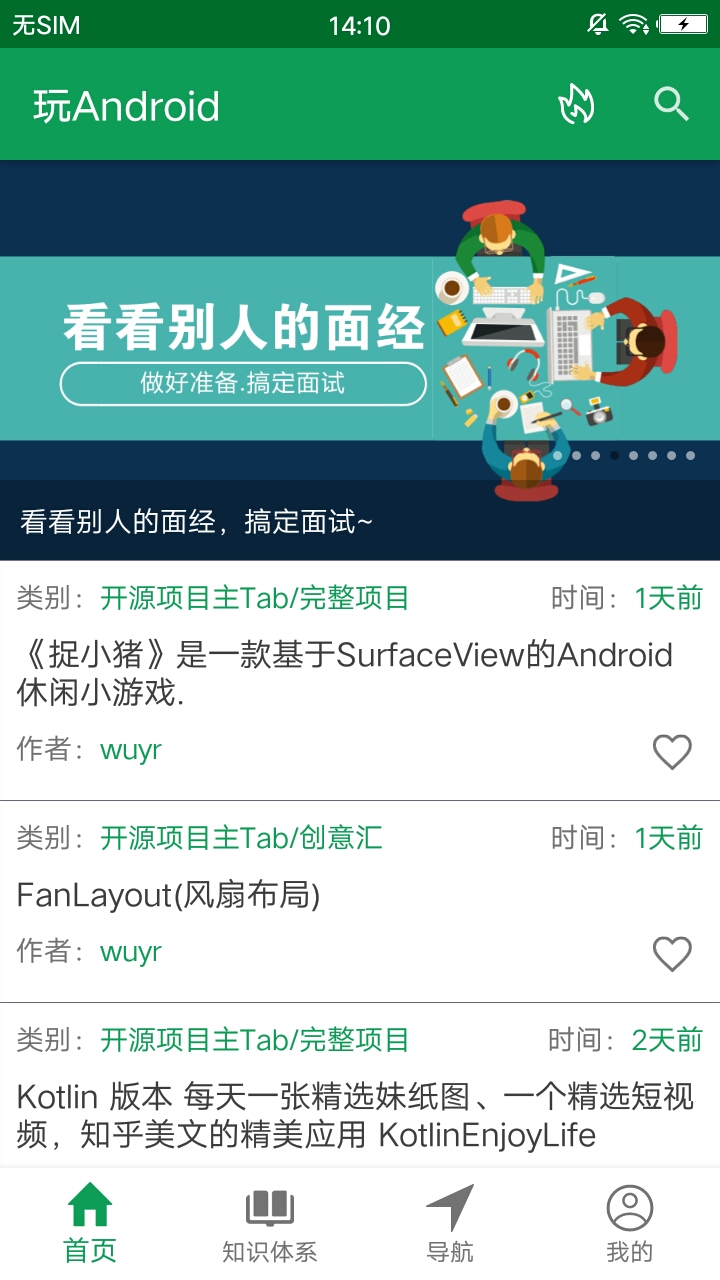 玩Android  v1.2.2图1