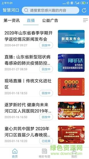智慧河口客户端