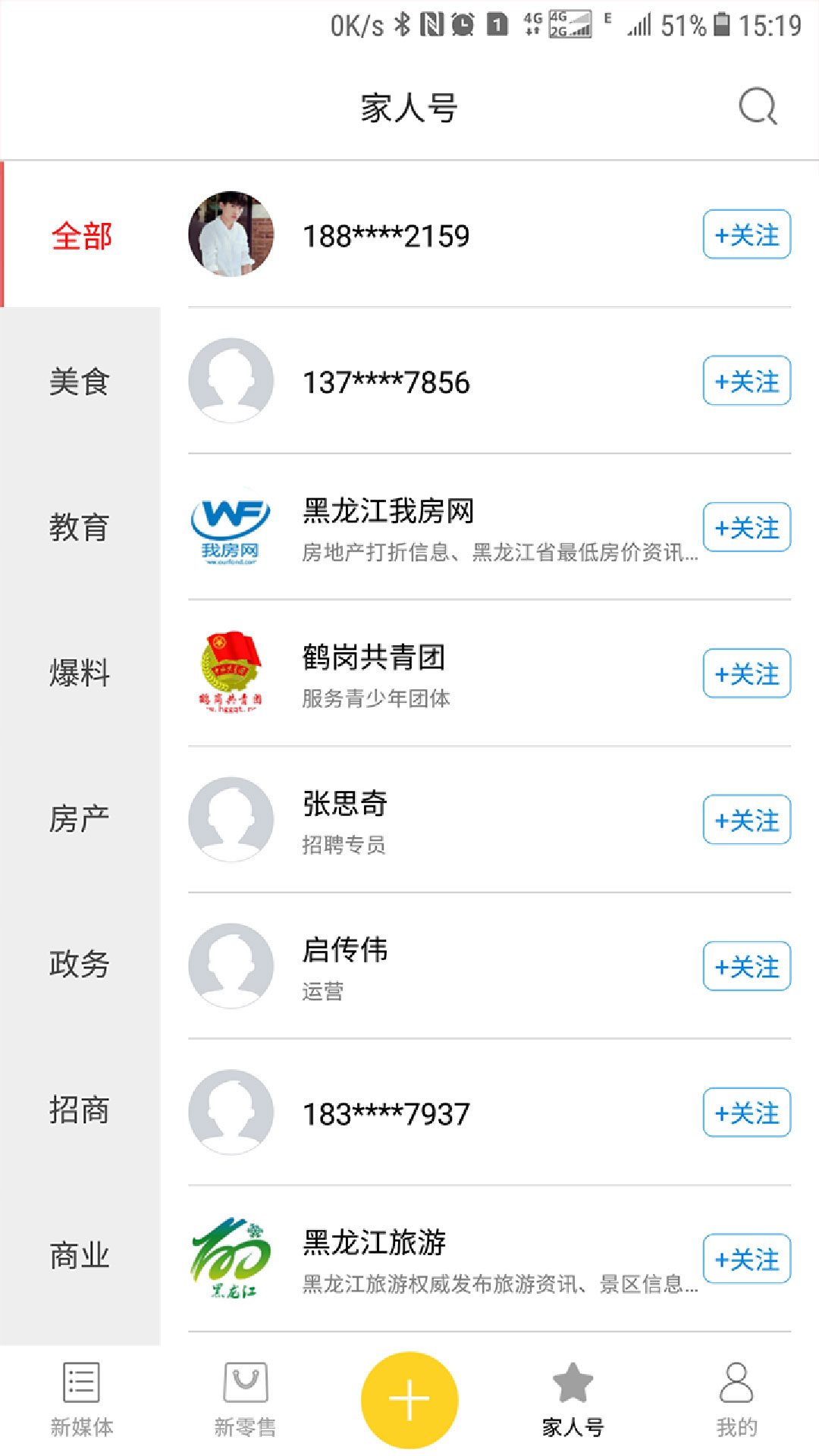 家在鹤岗  v2.37.1图2