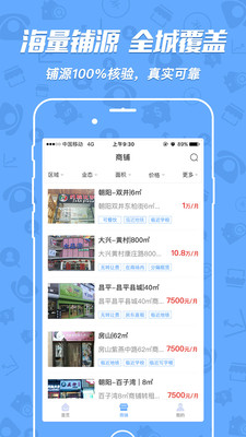 租铺宝  v1.0.0图3