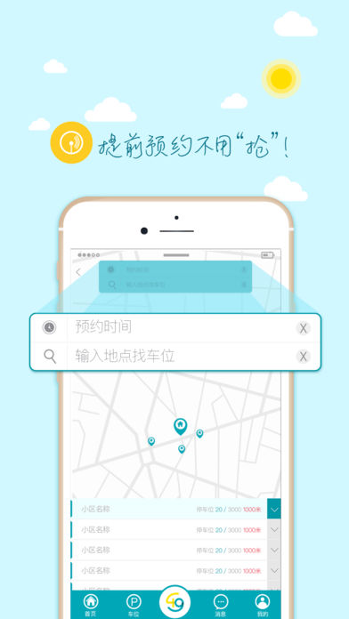 49停车  v1.0.55图4