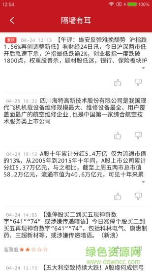 看财经(新闻直播)  v1.0.1图4