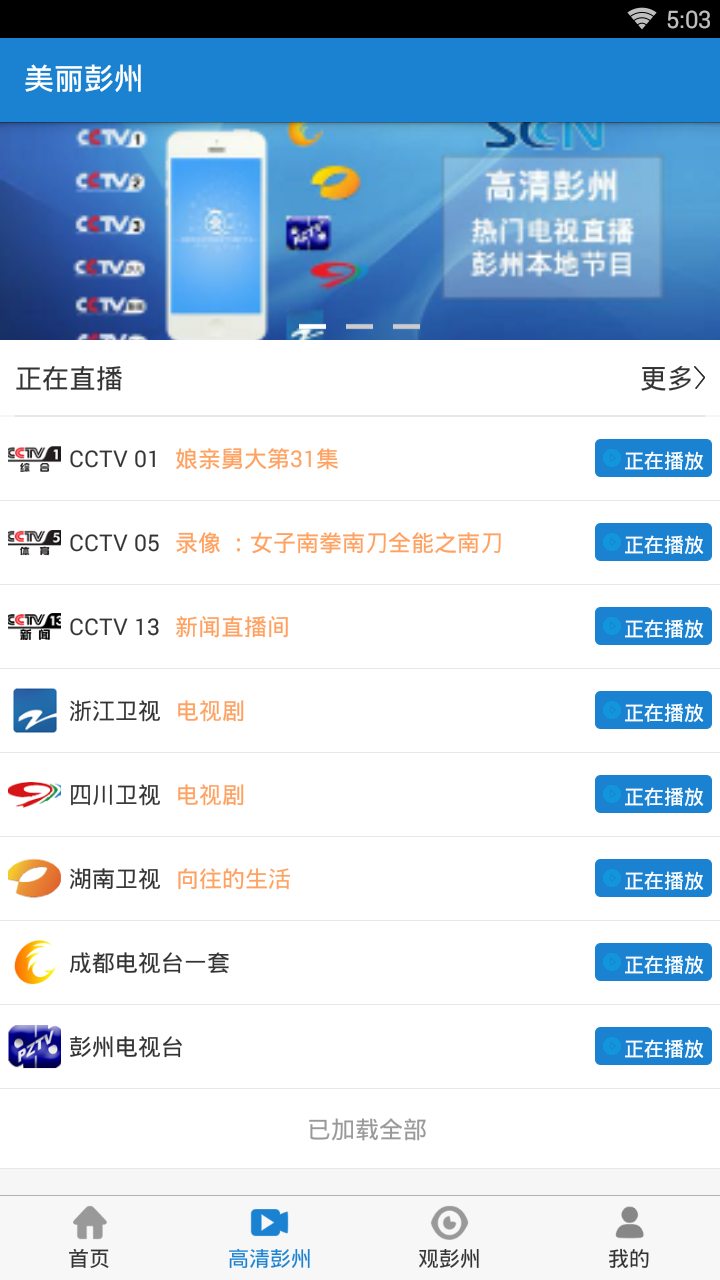 美丽彭州  v1.22图3
