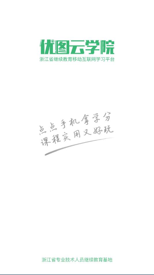 优图云学院  v3.0.12图1