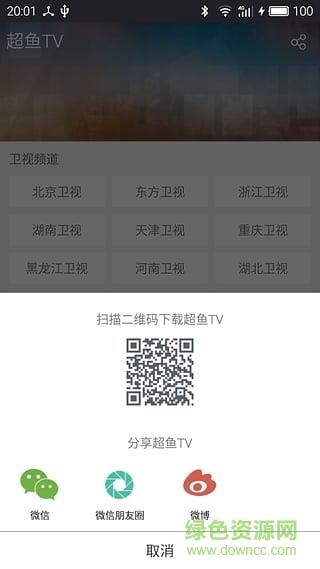 超鱼tv(电视直播)  v1.2.0图3
