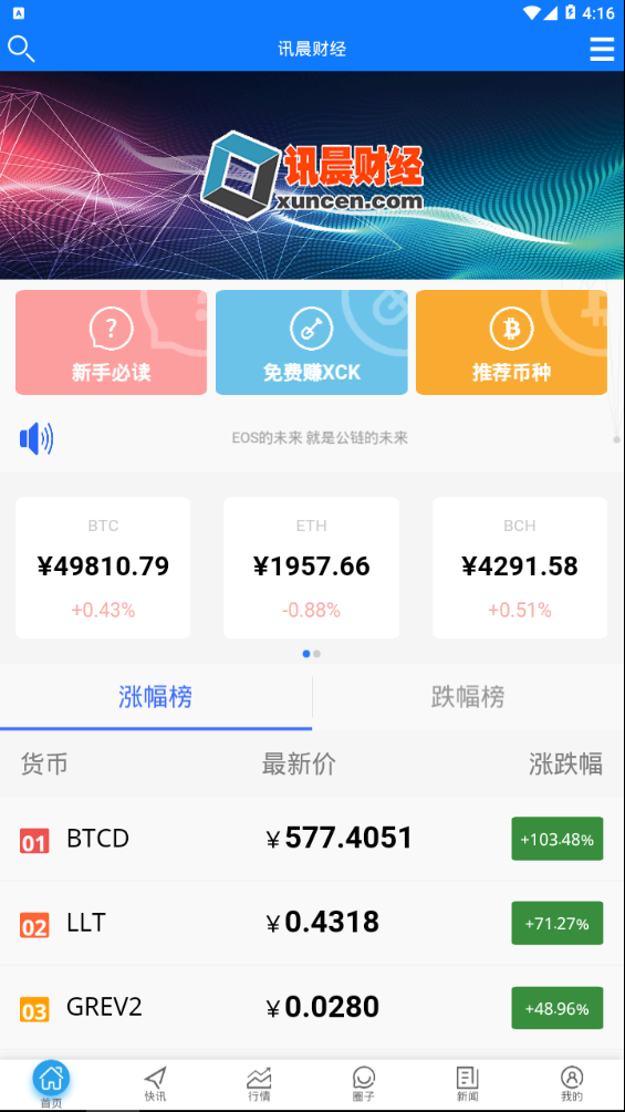 讯晨财经  v1.4.1图3