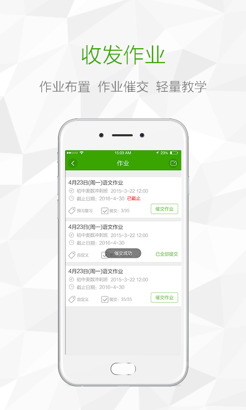 鸿合i学教师端  v1.6.1图1