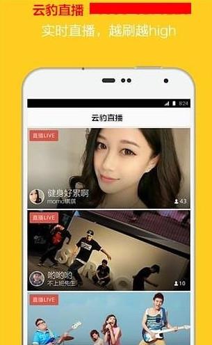 云豹直播官方版