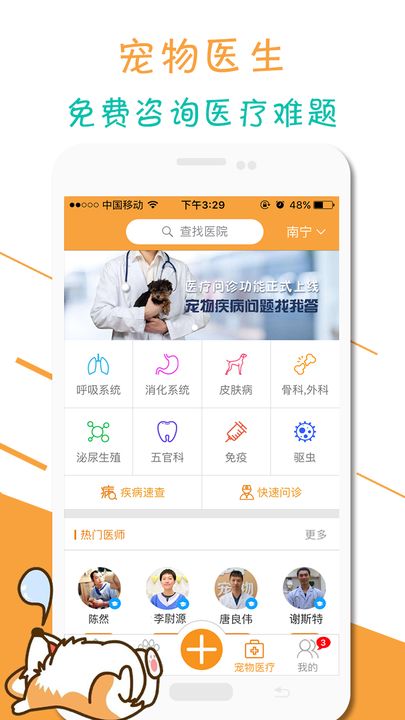 人人宠  v2.6.0图3