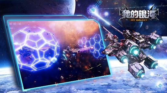 我的银河  v1.3572图3