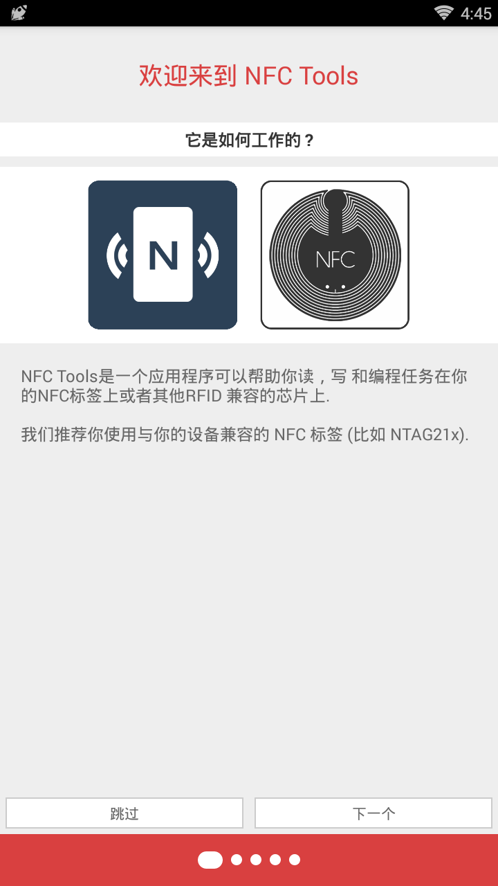 NFC工具箱汉化版  v6.5.0图1