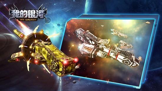 我的银河  v1.3572图2