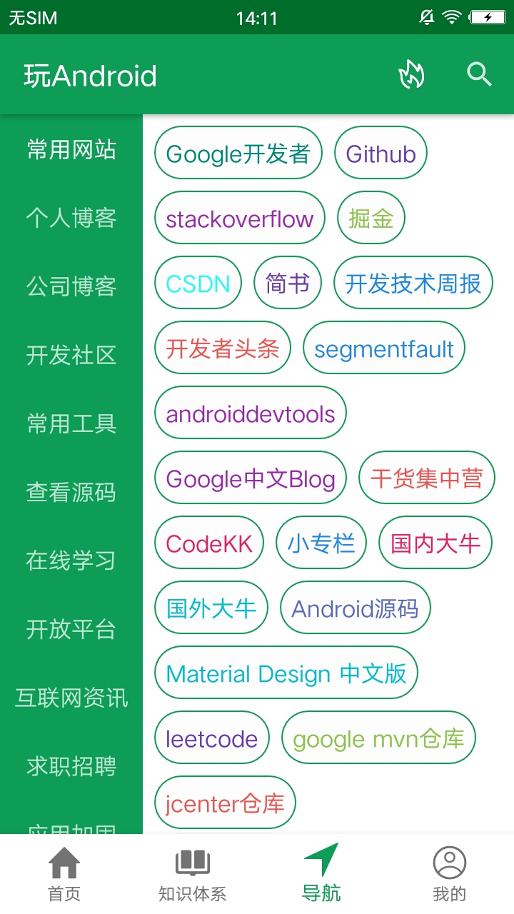 玩Android  v1.2.2图2
