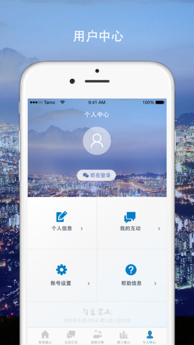 智慧霍山  v1.3.9图4