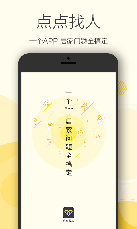 点点找人