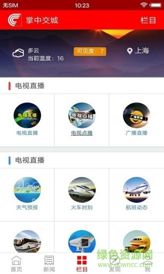 掌中交城手机台